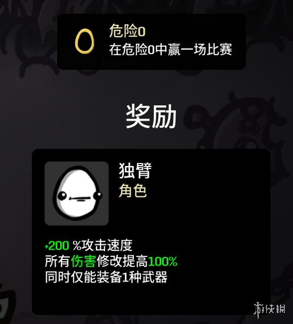 《Brotato》全角色解锁条件及属性大全 角色解锁条件攻略指南3