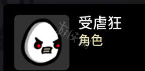 《Brotato》全角色解锁条件及属性大全 角色解锁条件攻略指南1
