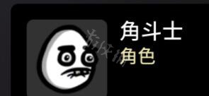 《Brotato》全角色解锁条件及属性大全 角色解锁条件攻略指南1