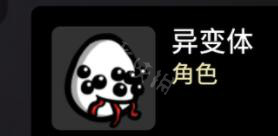《Brotato》全角色解锁条件及属性大全 角色解锁条件攻略指南1