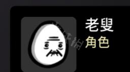 《Brotato》全角色解锁条件及属性大全 角色解锁条件攻略指南1