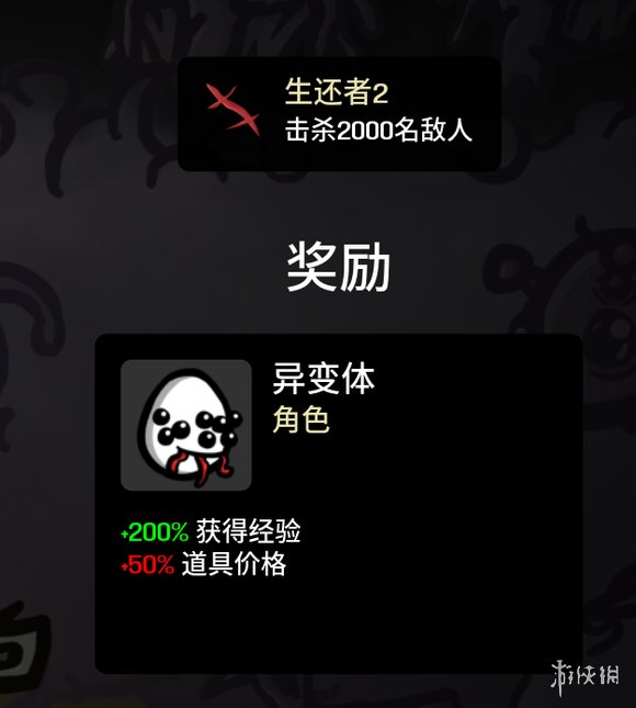 《Brotato》全角色解锁条件及属性大全 角色解锁条件攻略指南2