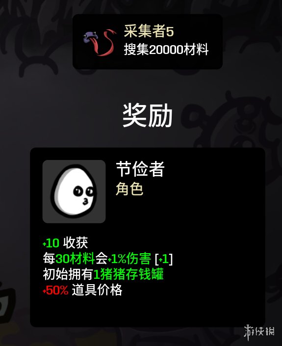 《Brotato》全角色解锁条件及属性大全 角色解锁条件攻略指南2