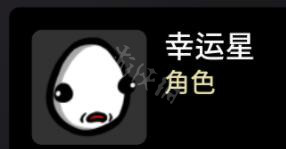 《Brotato》全角色解锁条件及属性大全 角色解锁条件攻略指南1