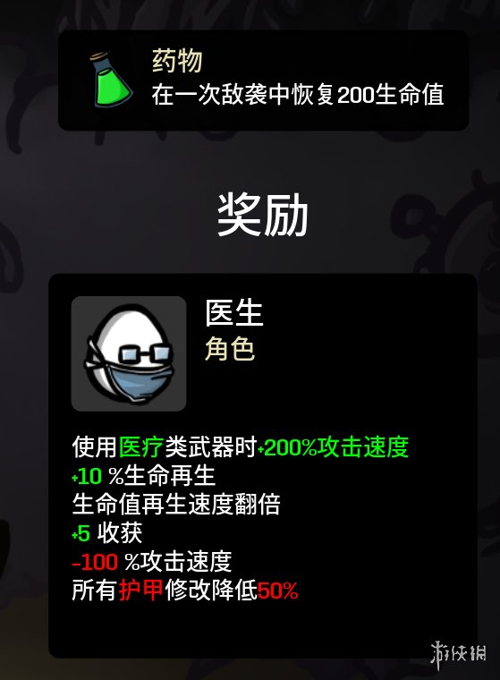 《Brotato》全角色解锁条件及属性大全 角色解锁条件攻略指南2