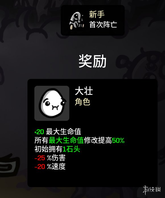 《Brotato》全角色解锁条件及属性大全 角色解锁条件攻略指南2