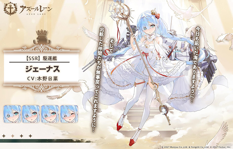 《碧蓝航线》新SSR驱逐雅努斯情报公开 最快落地的卫星
