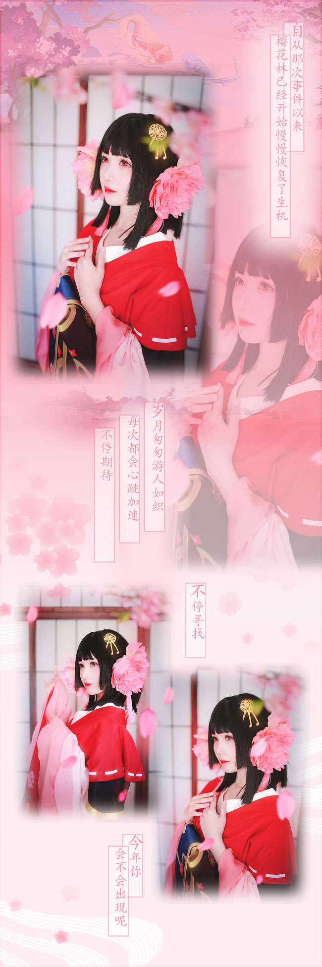 cosplay《阴阳师》半山春樱一帘风，cn瞬瞬surmiya