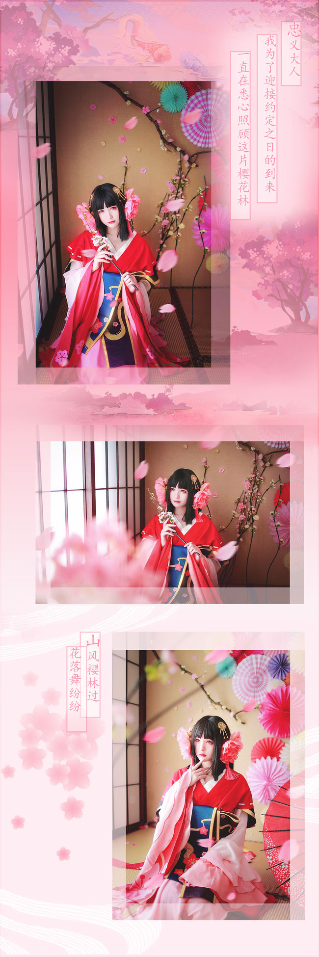cosplay《阴阳师》半山春樱一帘风，cn瞬瞬surmiya