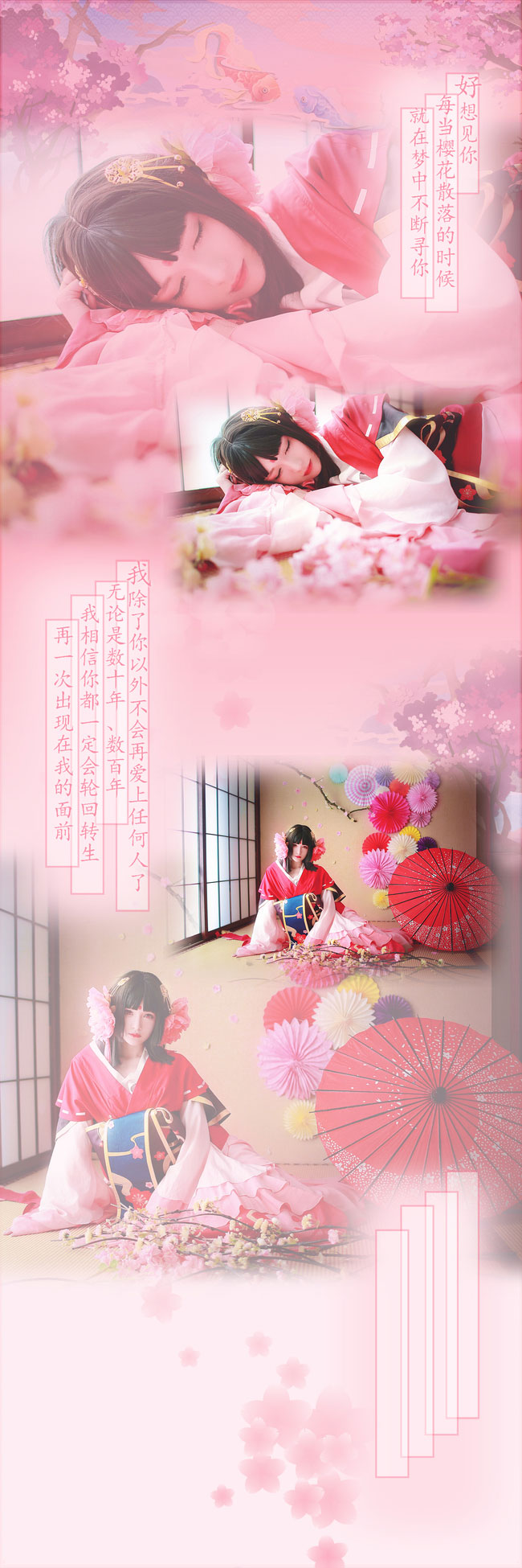 cosplay《阴阳师》半山春樱一帘风，cn瞬瞬surmiya