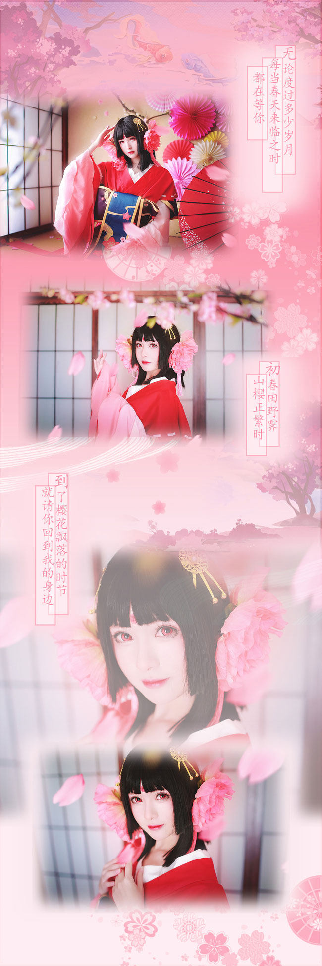cosplay《阴阳师》半山春樱一帘风，cn瞬瞬surmiya