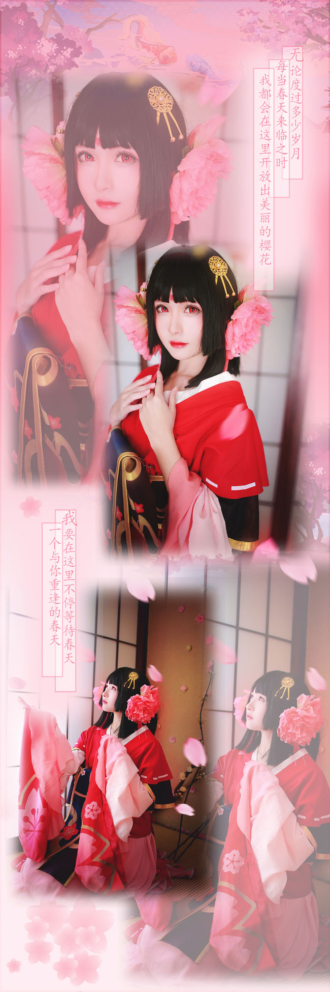 cosplay《阴阳师》半山春樱一帘风，cn瞬瞬surmiya