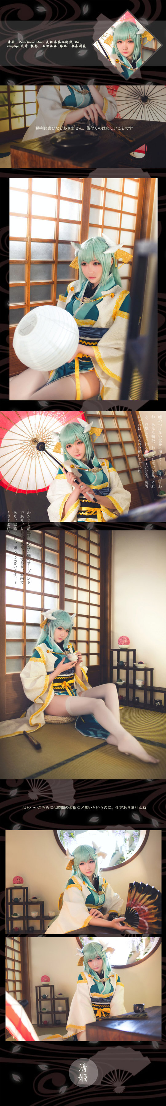 《Fate/Grand Order》Berserker 清姬cos
