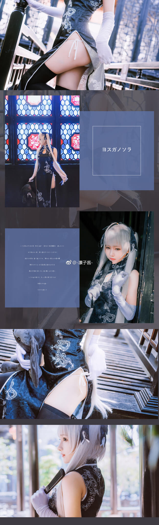 《缘之空》春日野穹cosplay(春日野穹黑丝旗袍cos)