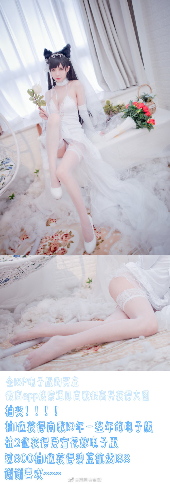碧蓝航线爱宕花嫁白花的誓言cos(碧蓝航线爱宕婚纱cosplay)
