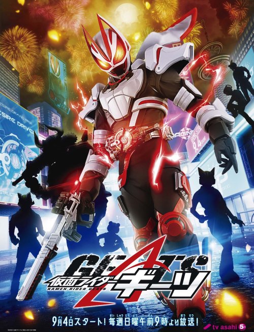 《假面骑士Geats》的全新先导预告 《假面骑士Geats》新PV：神秘角色、拉风摩托亮相