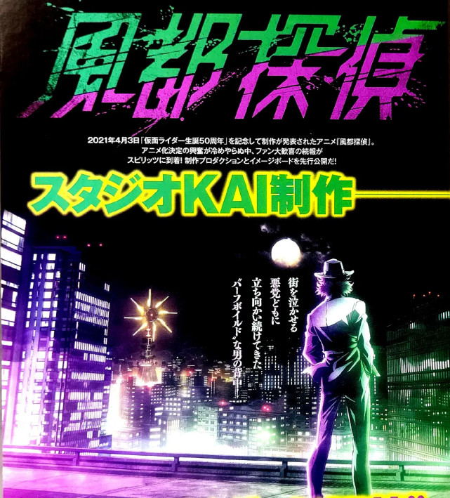 假面骑士W续作《风都侦探》正式上线 《假面骑士W》衍生后传动画“风都侦探”