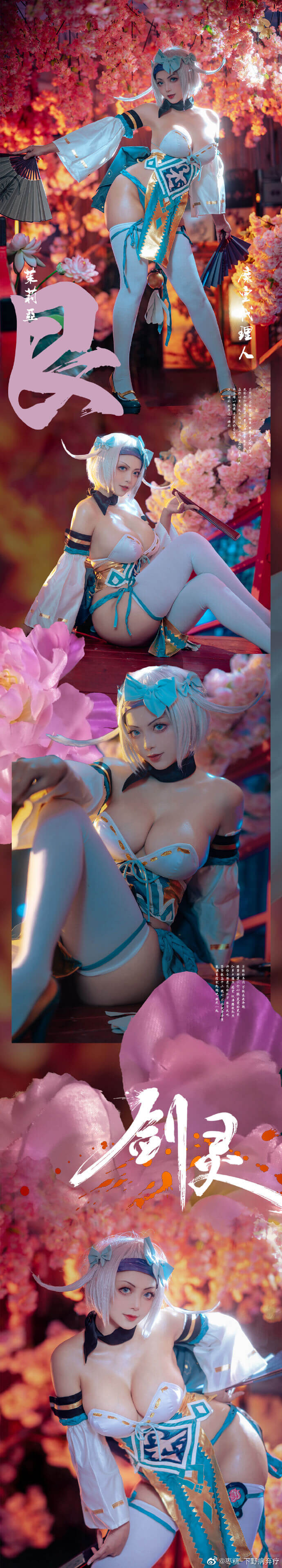 二次元cosplay|剑灵茱莉亚cos灵芝派对冰雪七缘