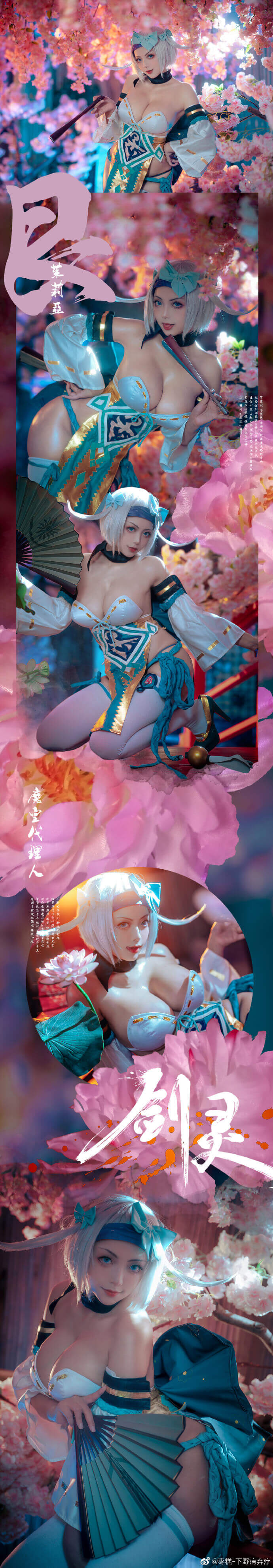 二次元cosplay|剑灵茱莉亚cos灵芝派对冰雪七缘