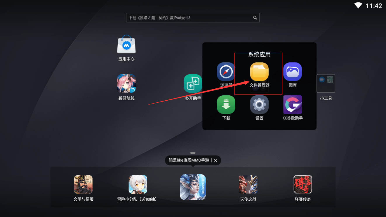 mumu模拟器文件夹