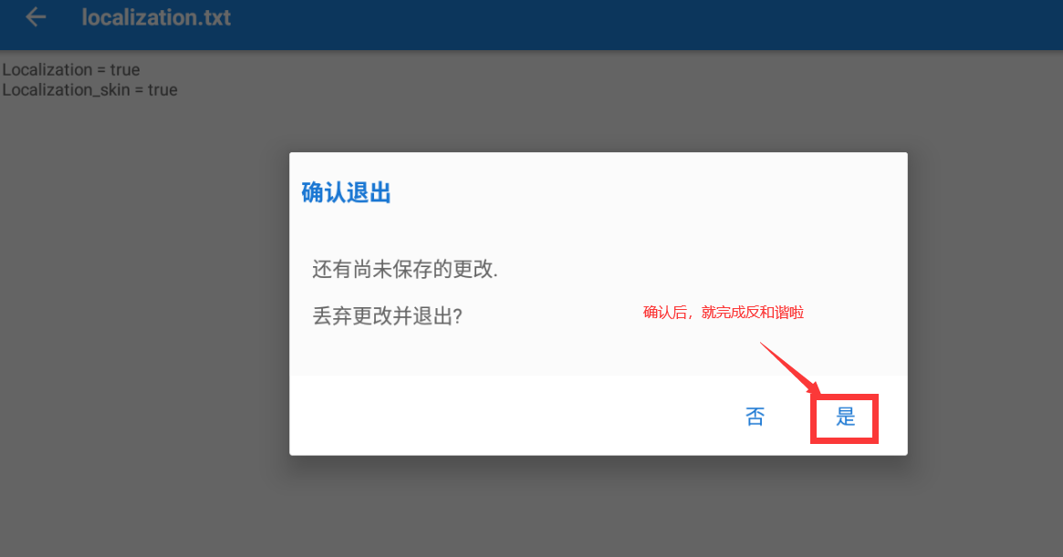 确认退出