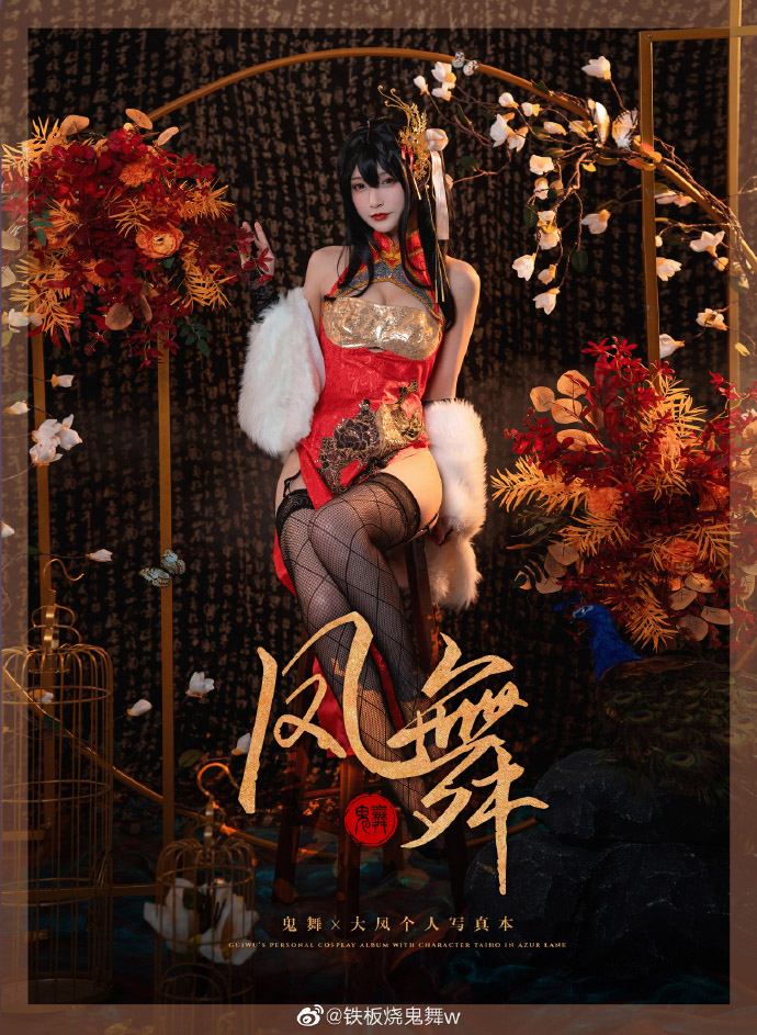 碧蓝航线大凤凤鸣春晓cos 碧蓝航线大凤黑丝旗袍cosplay|cn铁板烧鬼舞w