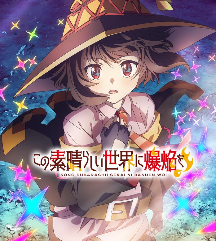 TV动画《为美好的世界献上爆焰!》PV公开，将于2023年播出