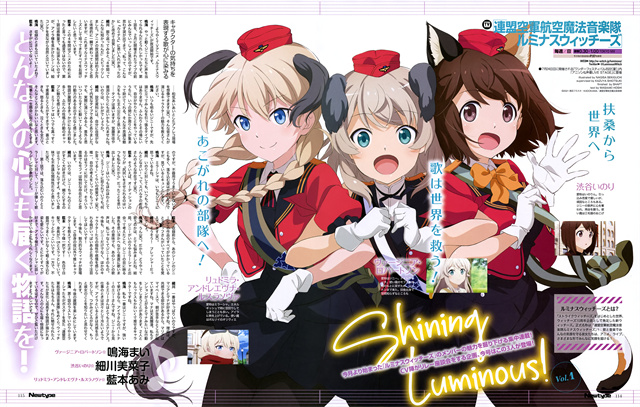 动画「联盟空军航空魔法音乐队 光辉魔女」杂志彩页公布