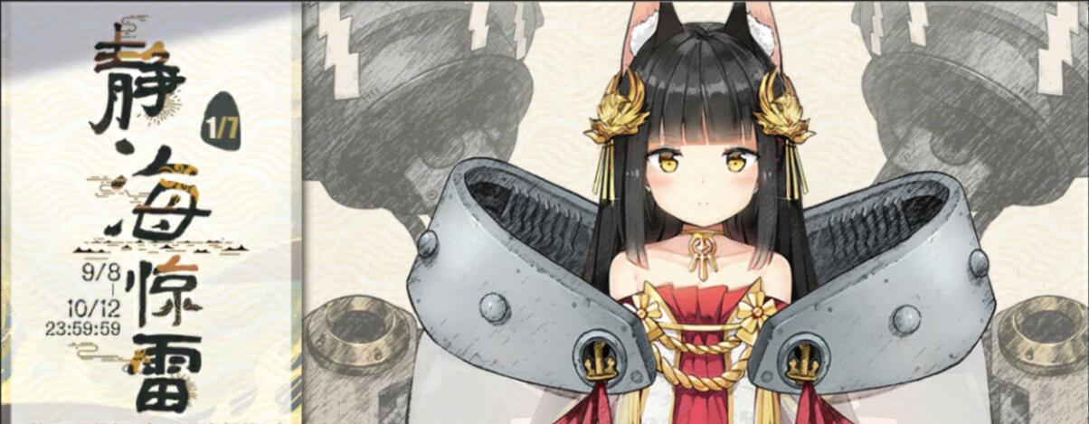 1662425679183855.jpg 碧蓝航线限时活动「复刻:缎带轻飘飘」及「静海惊雷」即将登场!
