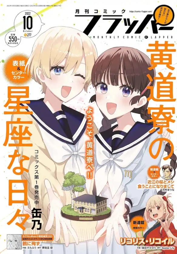 七月热播新番动画《莉可丽丝》漫画版现已开始连载!