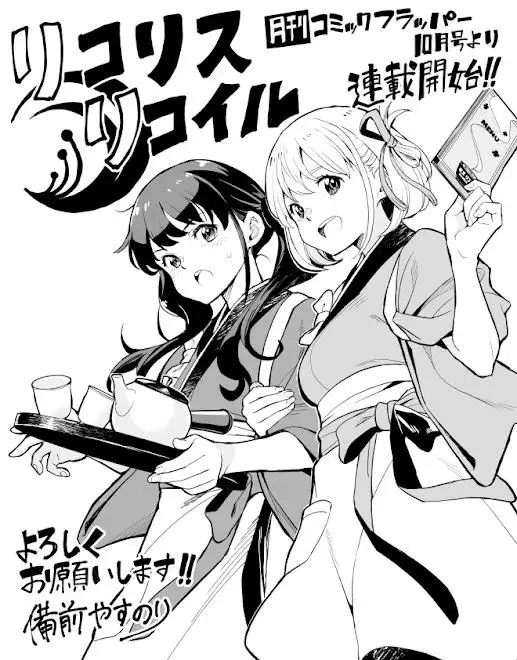 七月热播新番动画《莉可丽丝》漫画版现已开始连载!