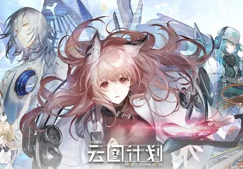 少女前线云图计划兑换码最新(2022年云图计划兑换码大全)
