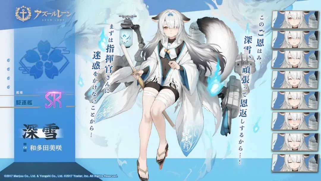 《碧蓝航线》舰船介绍丨驱逐舰 深雪