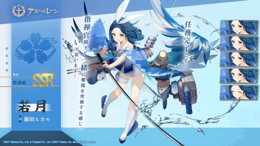 《碧蓝航线》舰船介绍丨驱逐舰 若月