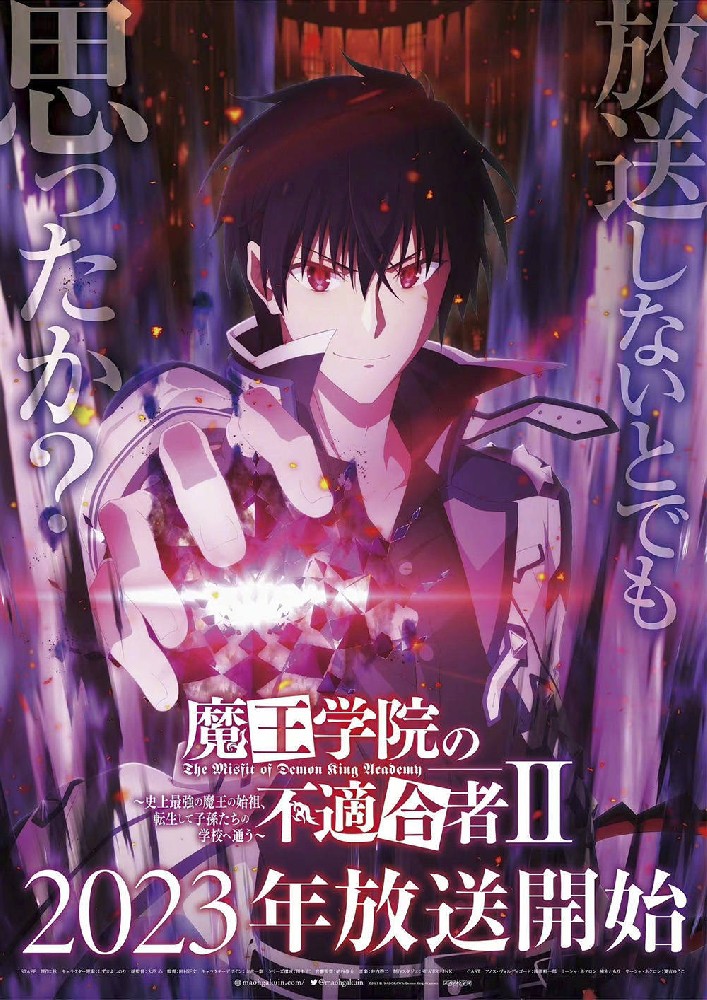 TV动画《魔王学院的不适任者》第2季于2023年上线!