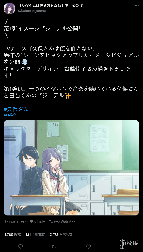 TV动画《久保同学不放过我》最新视觉图
