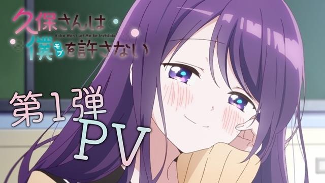 TV动画《久保同学不放过我》开始公开第1弹PV的最新情报了