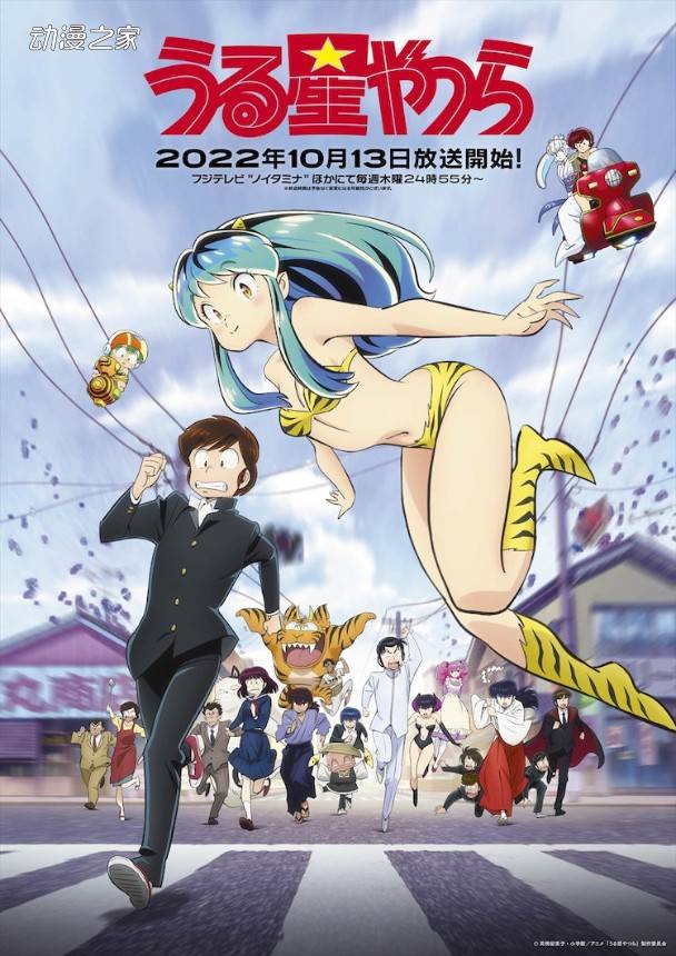 TV动画《福星小子》公开第2弹视觉图，将于十月十三号播出!