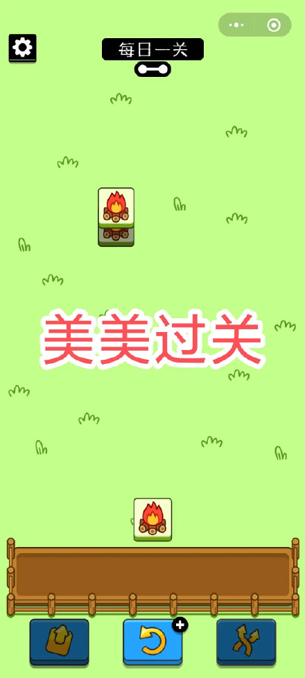 《羊了个羊》第二关通关截图 第二关通关技巧3