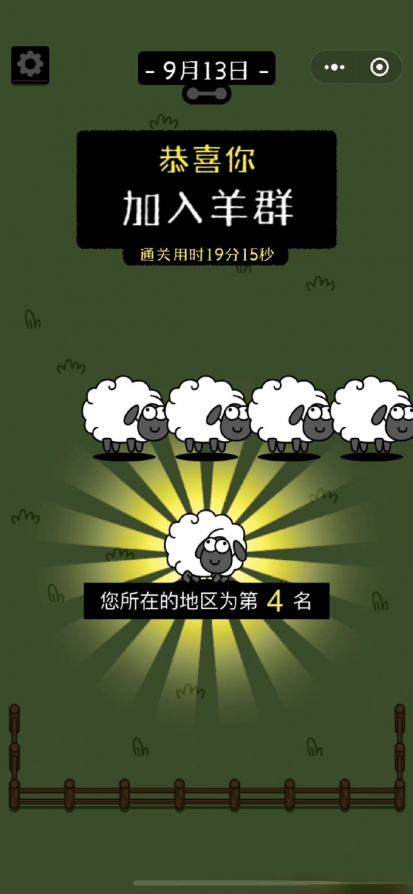 《羊了个羊》第二关通关截图 第二关通关技巧2