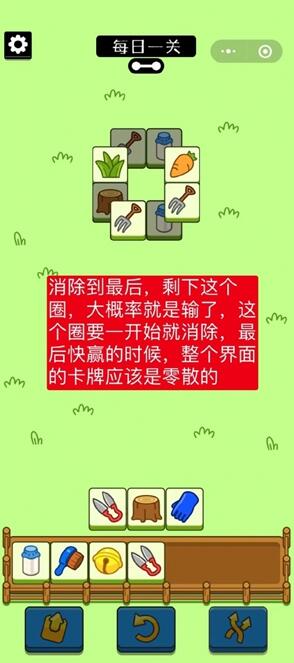 羊了个羊第一关怎么过 第一关通关攻略3