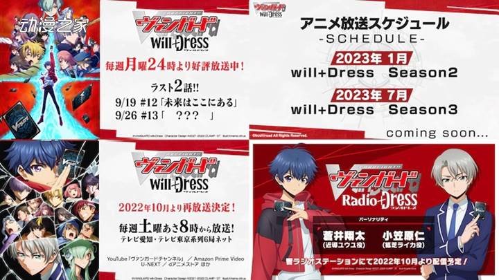 TV动画《卡片战斗 先导者 will+Dress》公开第二、三季播出时间
