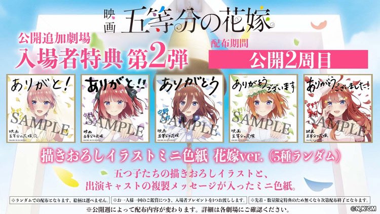 1663300408280843.jpg 《五等分的新娘》剧场版在日本上映电影院追加 官方同时发布全新视觉图!