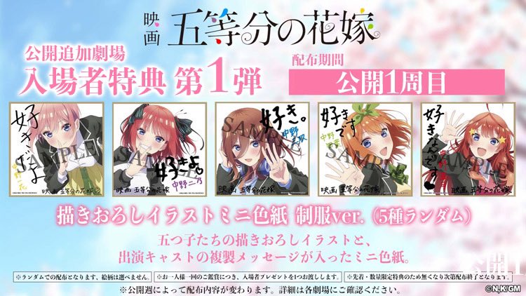 1663300420357693.jpg 《五等分的新娘》剧场版在日本上映电影院追加 官方同时发布全新视觉图!