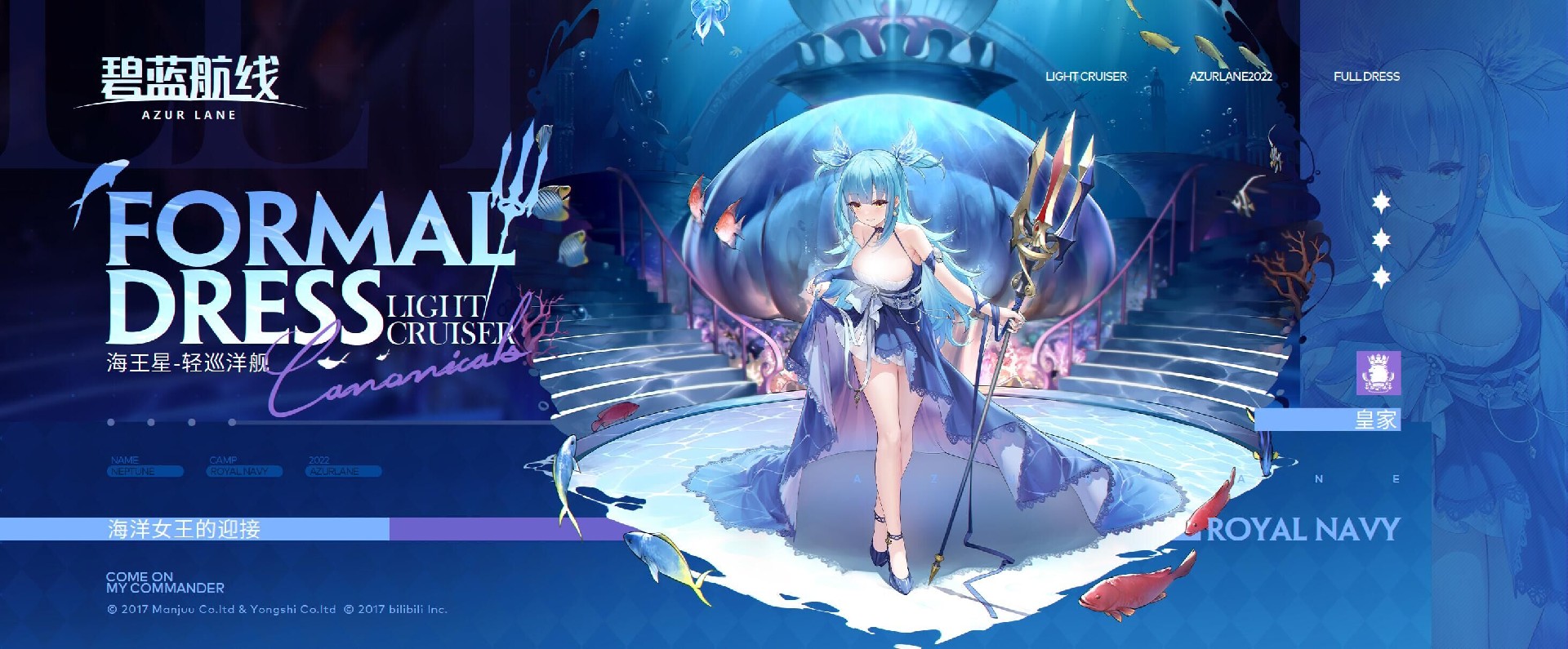 《碧蓝航线》海王星换装海洋女王的迎接 海王星礼服皮肤介绍 《碧蓝航线》海王星换装海洋女王的迎接 海王星礼服皮肤介绍