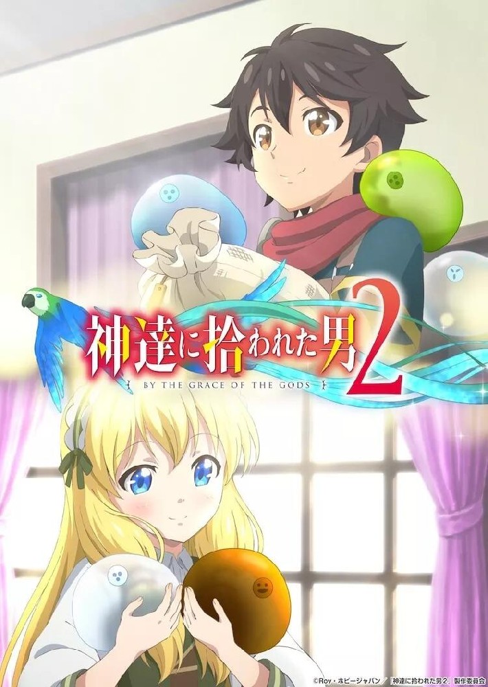 TV动画《被神捡到的男人 第二季》2023年1月开播 概念视觉图与宣传影片公开