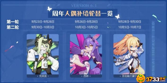 《崩坏3》六周年庆自选补给有哪些?六周年扩充补给自选轮替一览