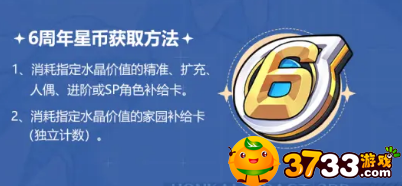 《崩坏3》6周年星币怎么获取?6周年星币获取方法介绍