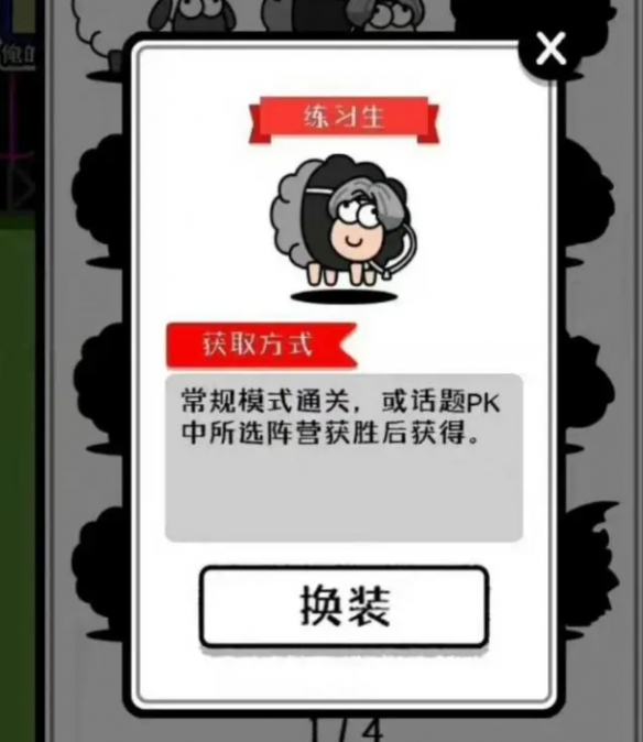 《羊了个羊》坤坤皮肤怎么获得 皮肤获取方法一览