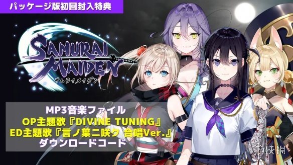 单机游戏《武士少女》12月1日发售主机版 Steam版12月8日发售